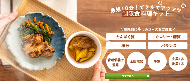 ウェルネスダイニングの制限食料理キットは簡単で人気