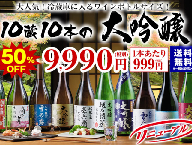 日本酒や焼酎も驚きの安さで人気