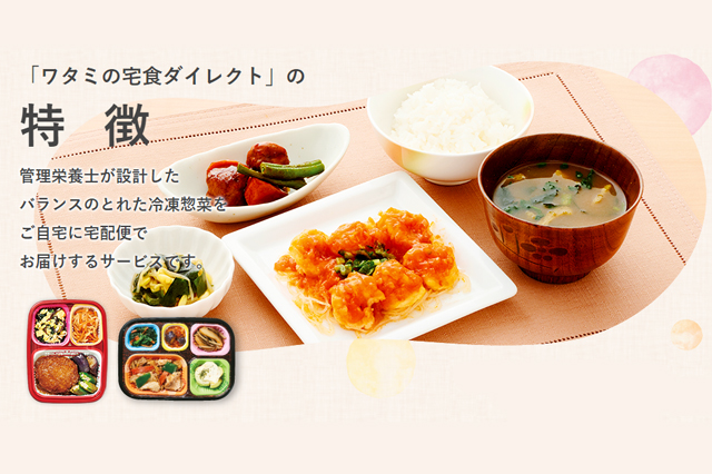 ワタミの宅食ダイレクトとは?
