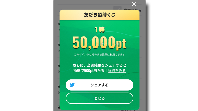本当に紹介キャンペーンで5万円が当たった!!