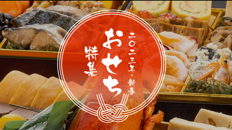 博多久松はネット通販では一番人気がある「おせち料理」